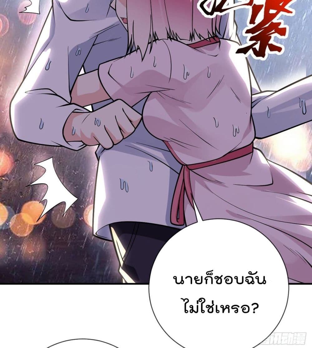 My Devil Girls Harem ตอนที่ 83 แปลไทย รูปที่ 33