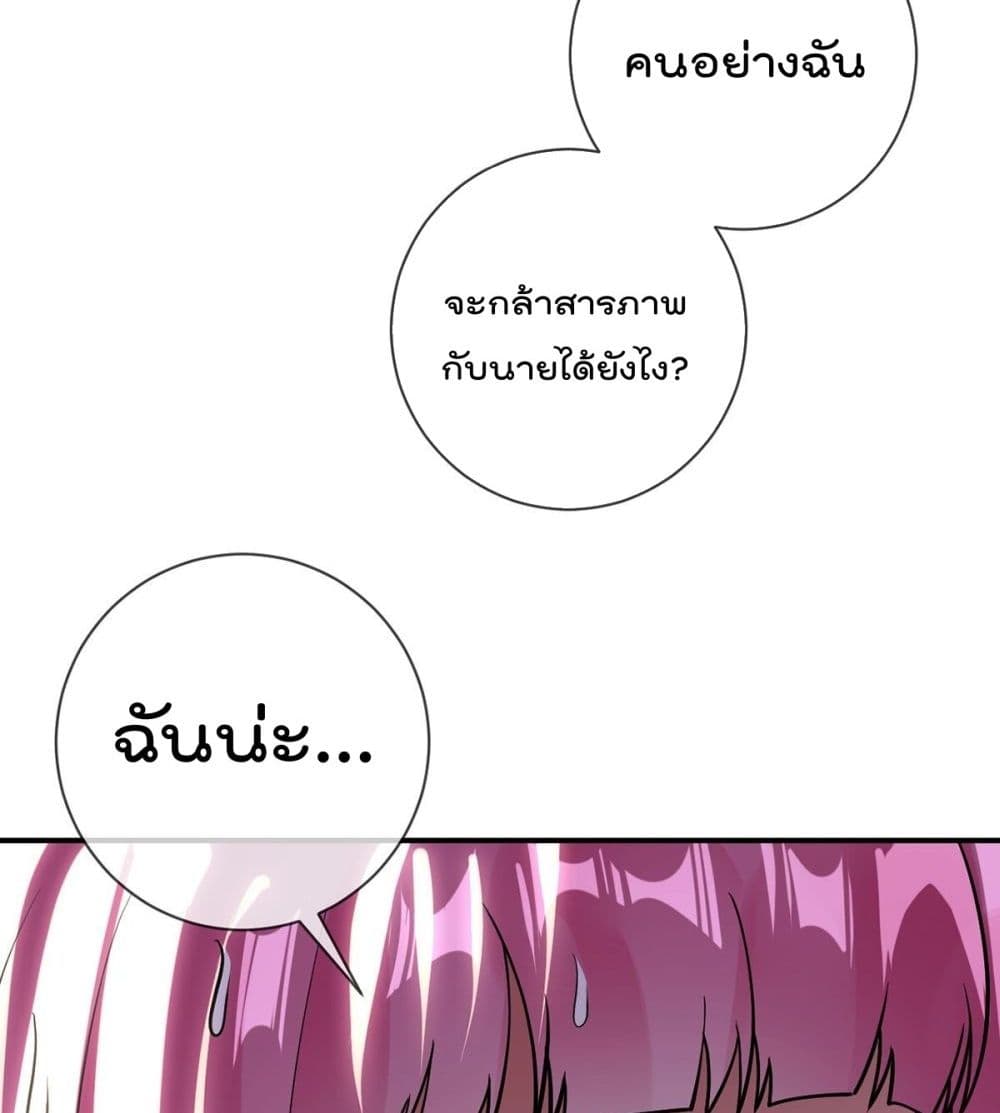 My Devil Girls Harem ตอนที่ 83 แปลไทย รูปที่ 38