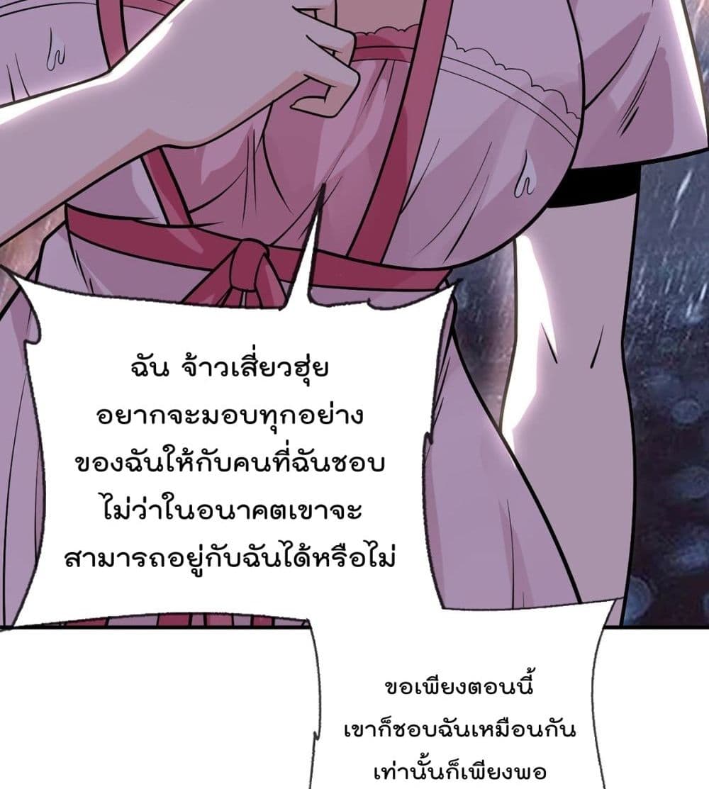 My Devil Girls Harem ตอนที่ 83 แปลไทย รูปที่ 43