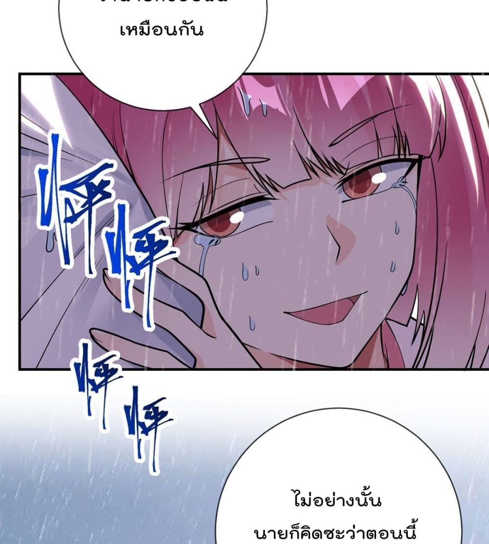 My Devil Girls Harem ตอนที่ 83 แปลไทย รูปที่ 45