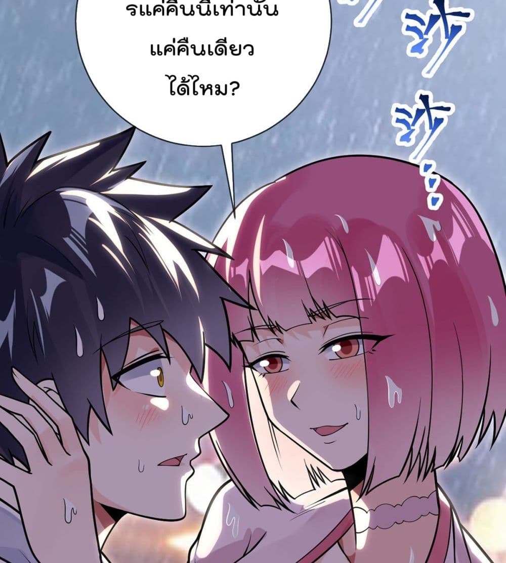 My Devil Girls Harem ตอนที่ 83 แปลไทย รูปที่ 55