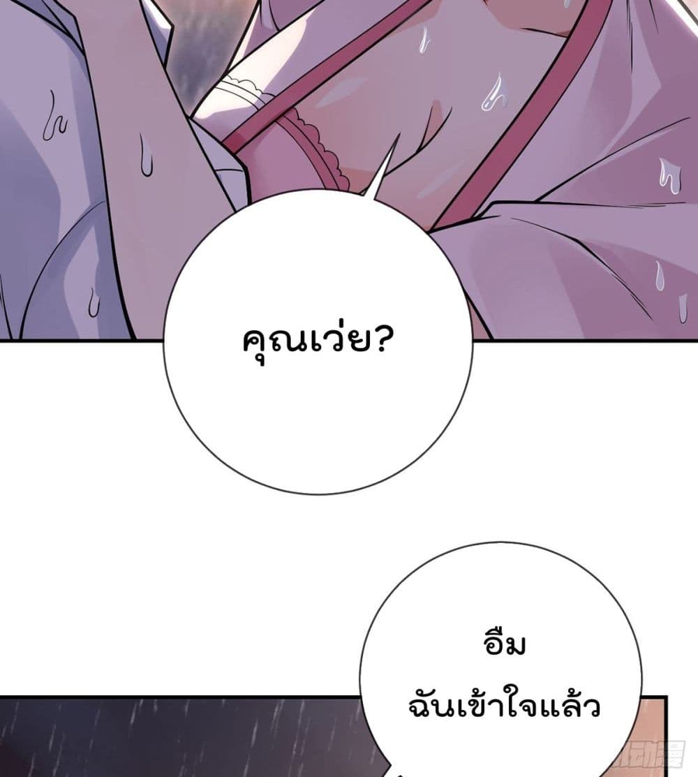 My Devil Girls Harem ตอนที่ 83 แปลไทย รูปที่ 56