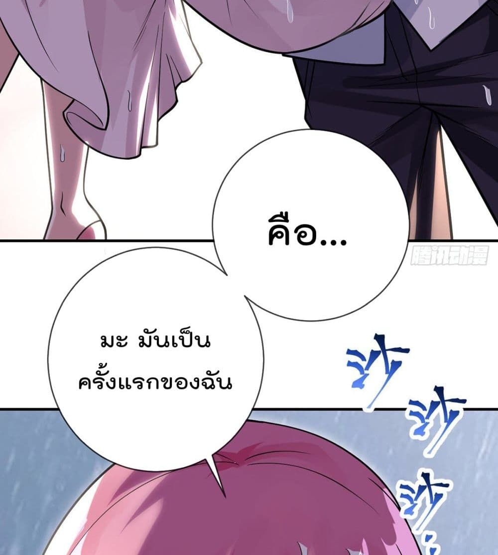 My Devil Girls Harem ตอนที่ 83 แปลไทย รูปที่ 59