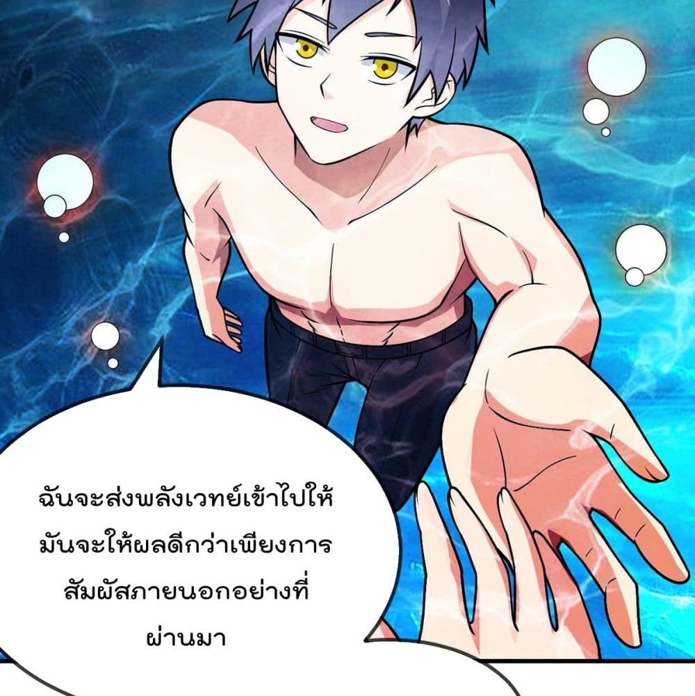 My Devil Girls Harem ตอนที่ 84 แปลไทย รูปที่ 36