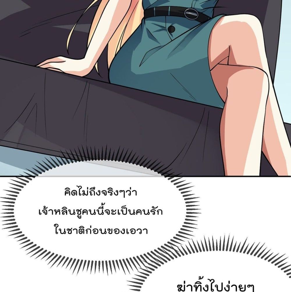My Devil Girls Harem ตอนที่ 84 แปลไทย รูปที่ 49
