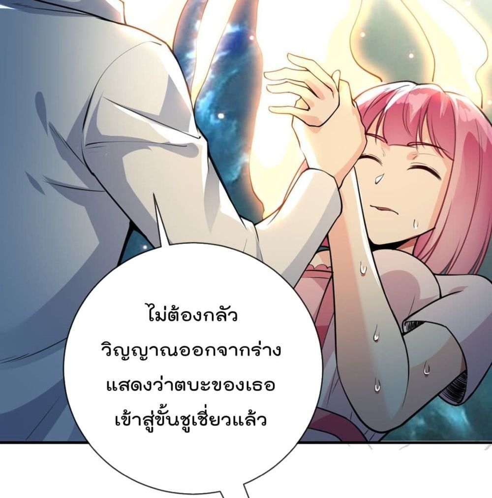 My Devil Girls Harem ตอนที่ 85 แปลไทย รูปที่ 20