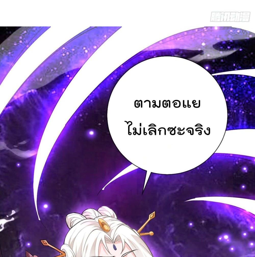 My Devil Girls Harem ตอนที่ 85 แปลไทย รูปที่ 36