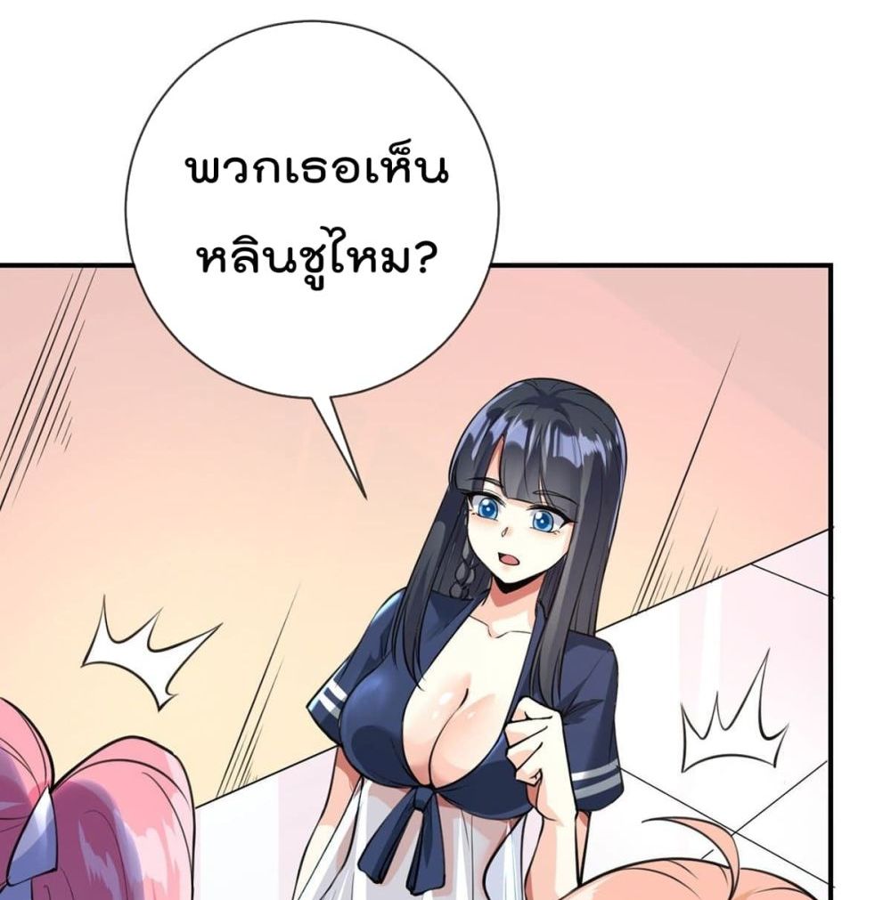 My Devil Girls Harem ตอนที่ 85 แปลไทย รูปที่ 58