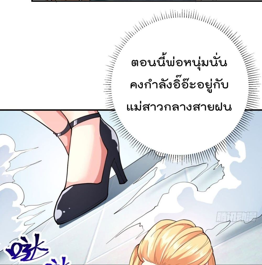 My Devil Girls Harem ตอนที่ 85 แปลไทย รูปที่ 6