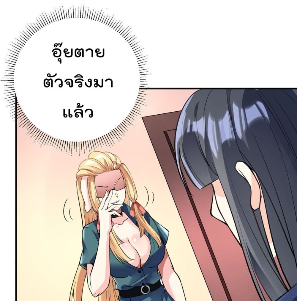 My Devil Girls Harem ตอนที่ 85 แปลไทย รูปที่ 64