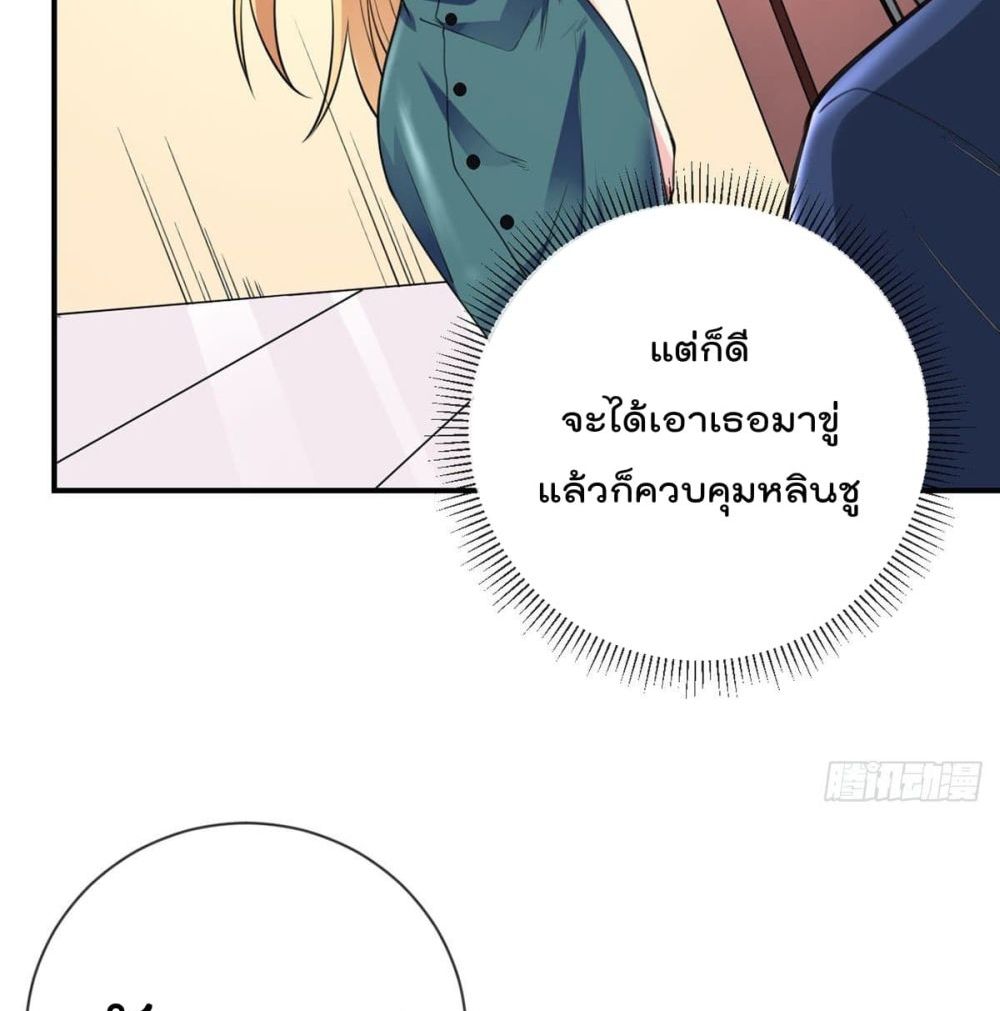 My Devil Girls Harem ตอนที่ 85 แปลไทย รูปที่ 65