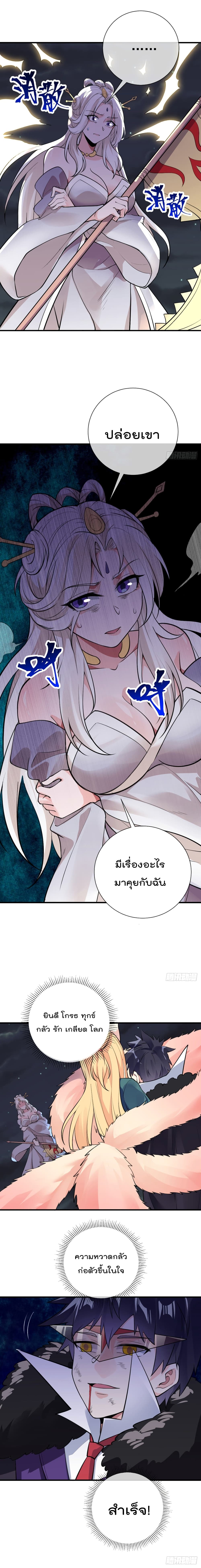 My Devil Girls Harem ตอนที่ 90 แปลไทย รูปที่ 6