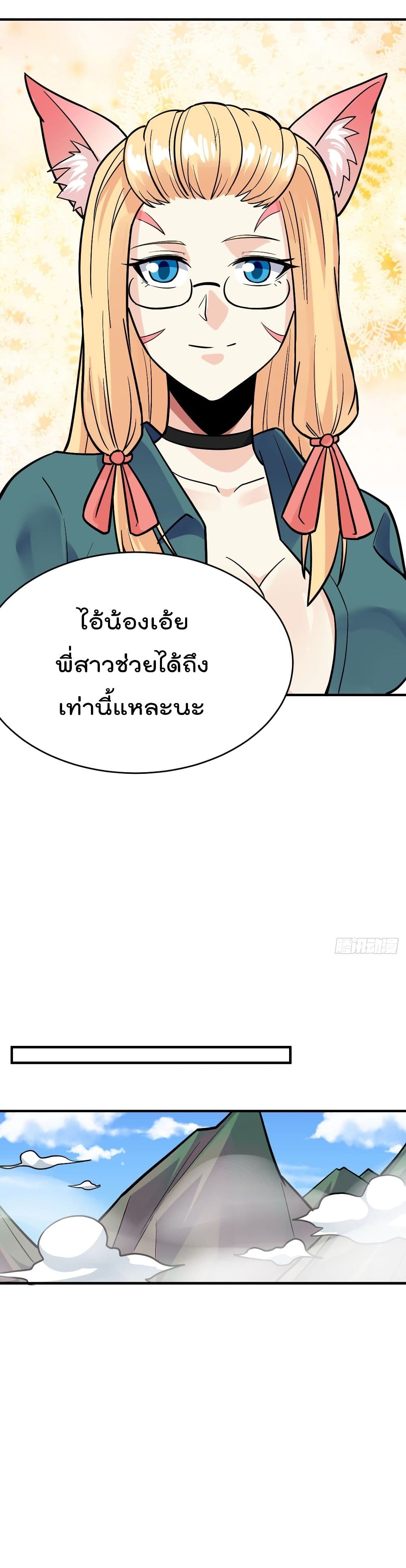 My Devil Girls Harem ตอนที่ 91 แปลไทย รูปที่ 17