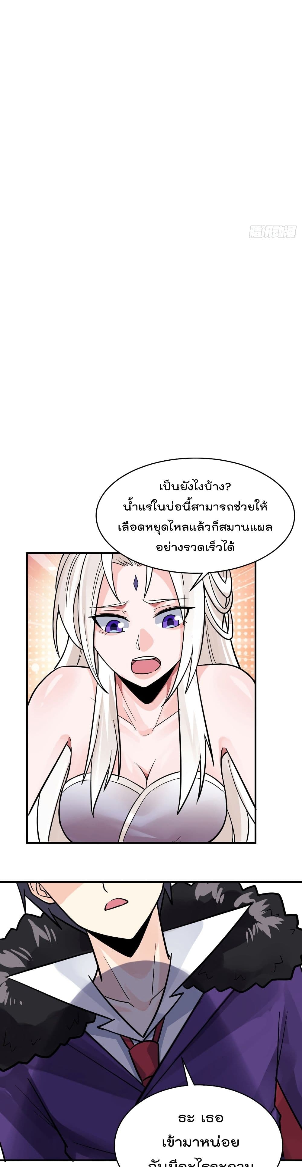 My Devil Girls Harem ตอนที่ 91 แปลไทย รูปที่ 18