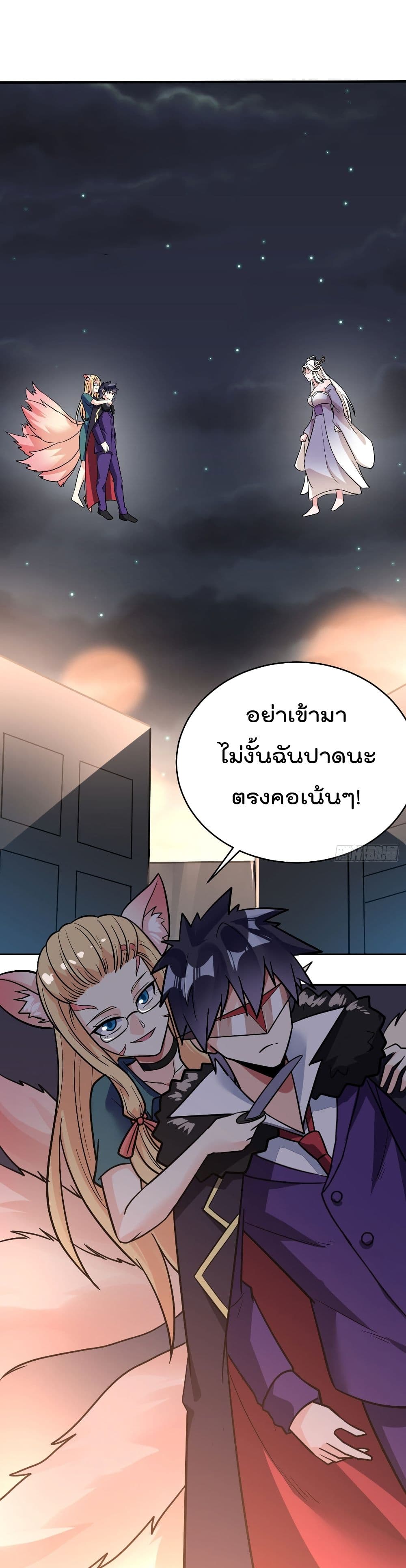 My Devil Girls Harem ตอนที่ 91 แปลไทย รูปที่ 2