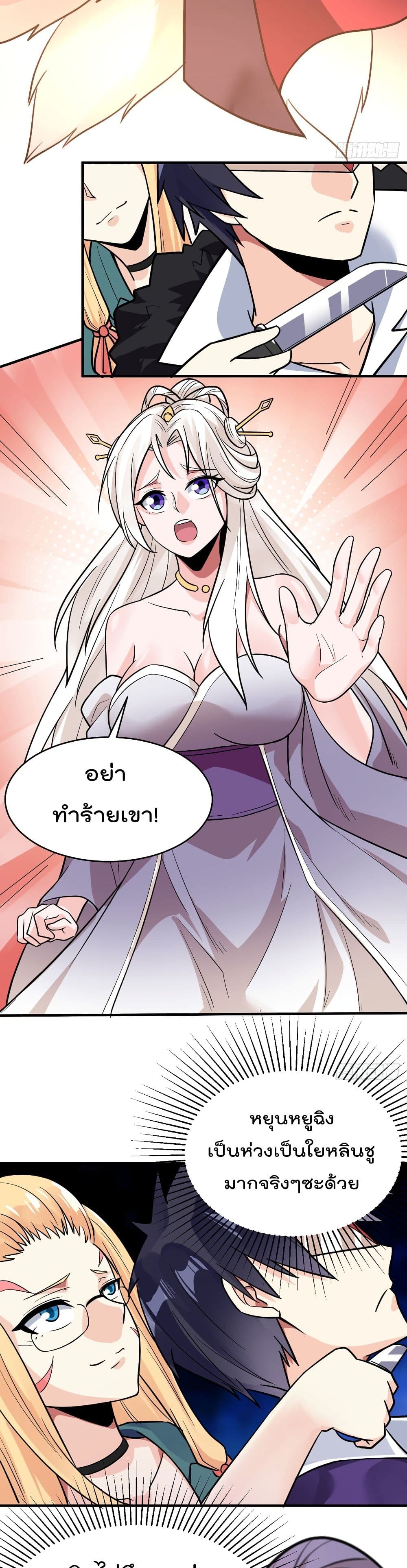 My Devil Girls Harem ตอนที่ 91 แปลไทย รูปที่ 3