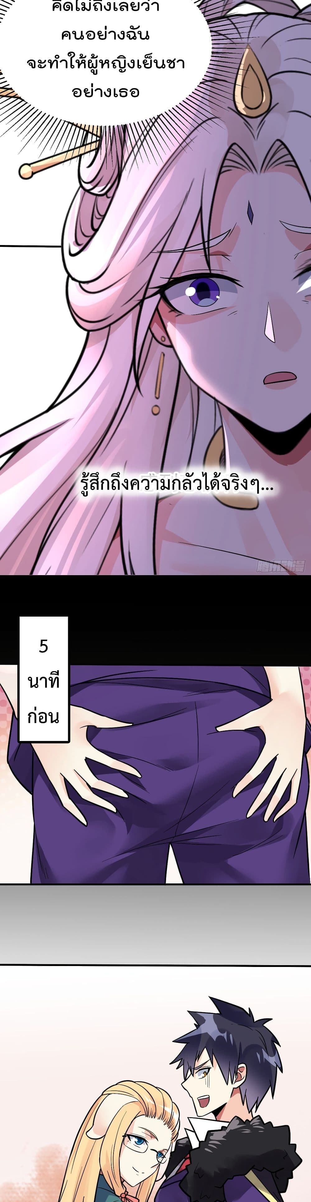 My Devil Girls Harem ตอนที่ 91 แปลไทย รูปที่ 4