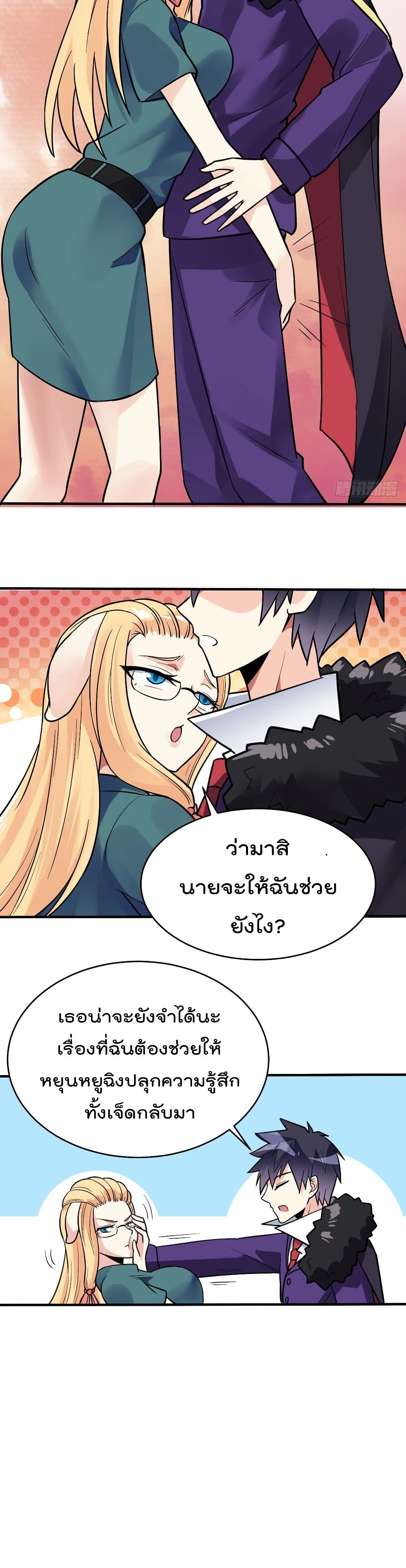 My Devil Girls Harem ตอนที่ 91 แปลไทย รูปที่ 5