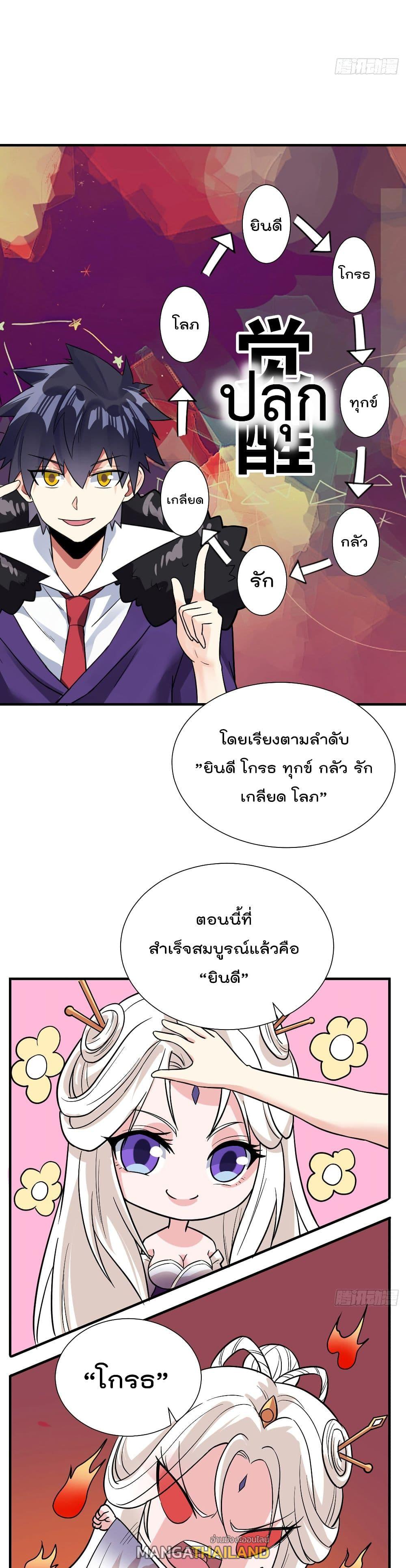 My Devil Girls Harem ตอนที่ 91 แปลไทย รูปที่ 6