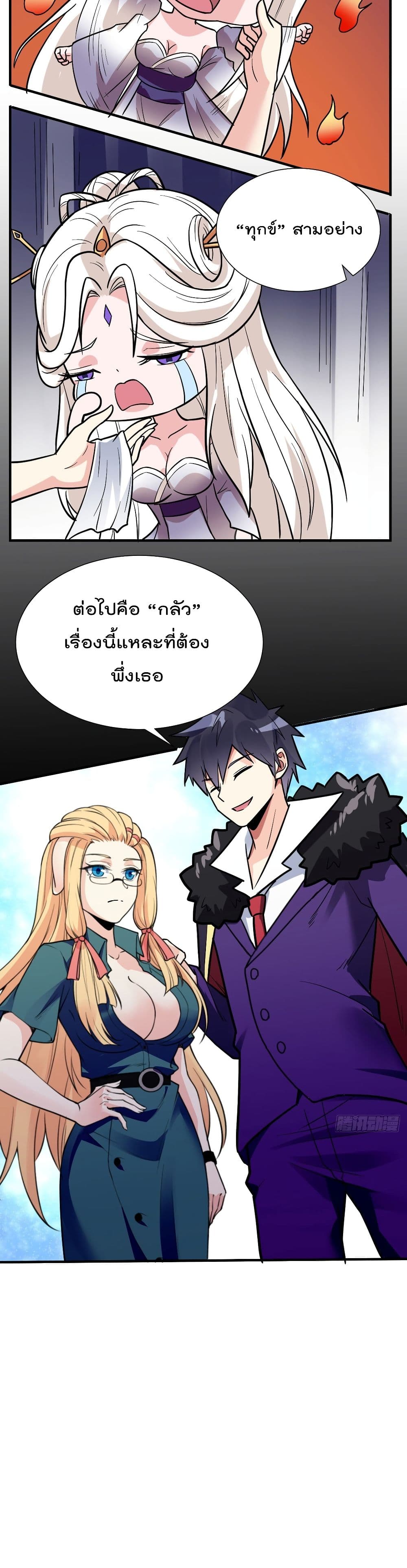 My Devil Girls Harem ตอนที่ 91 แปลไทย รูปที่ 7