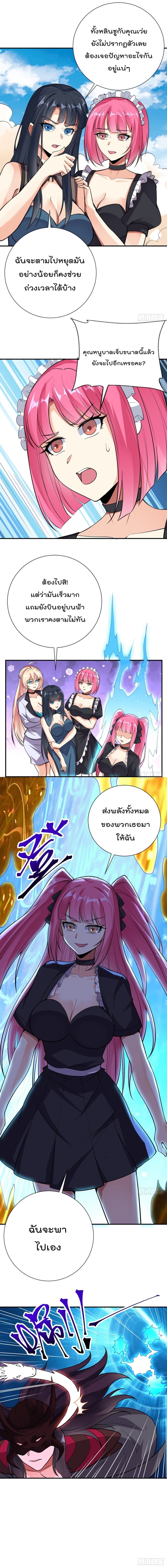 My Devil Girls Harem ตอนที่ 99 แปลไทย รูปที่ 4