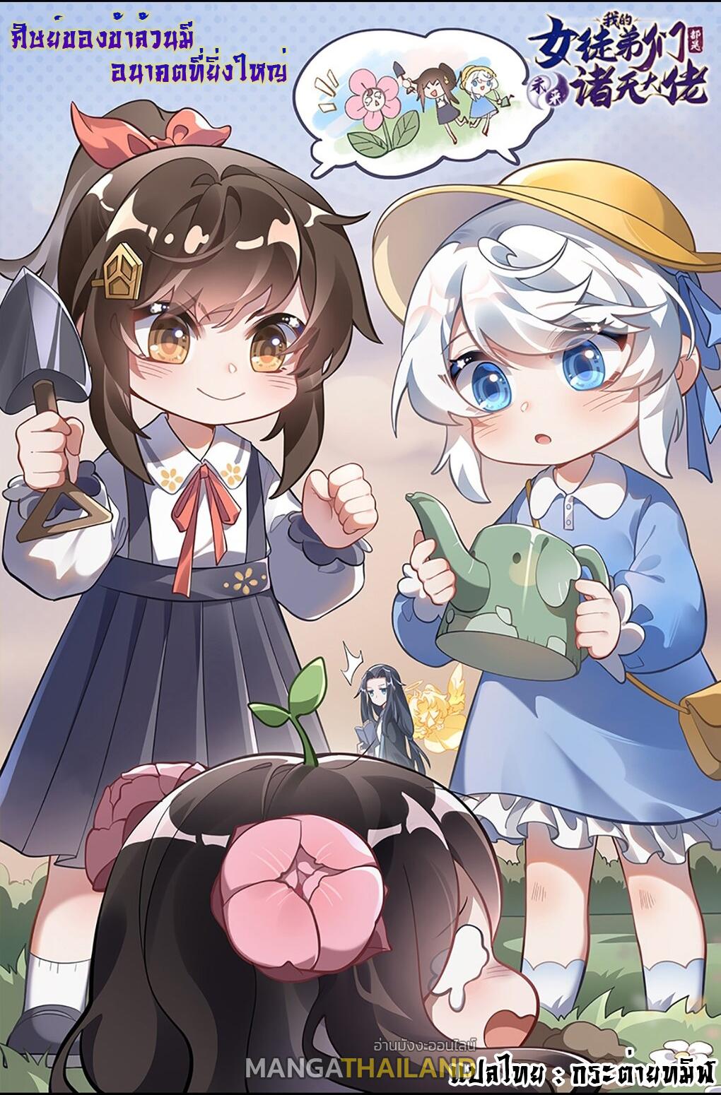 My Female Apprentices Are All Future Big Shots ตอนที่ 100 แปลไทย รูปที่ 1
