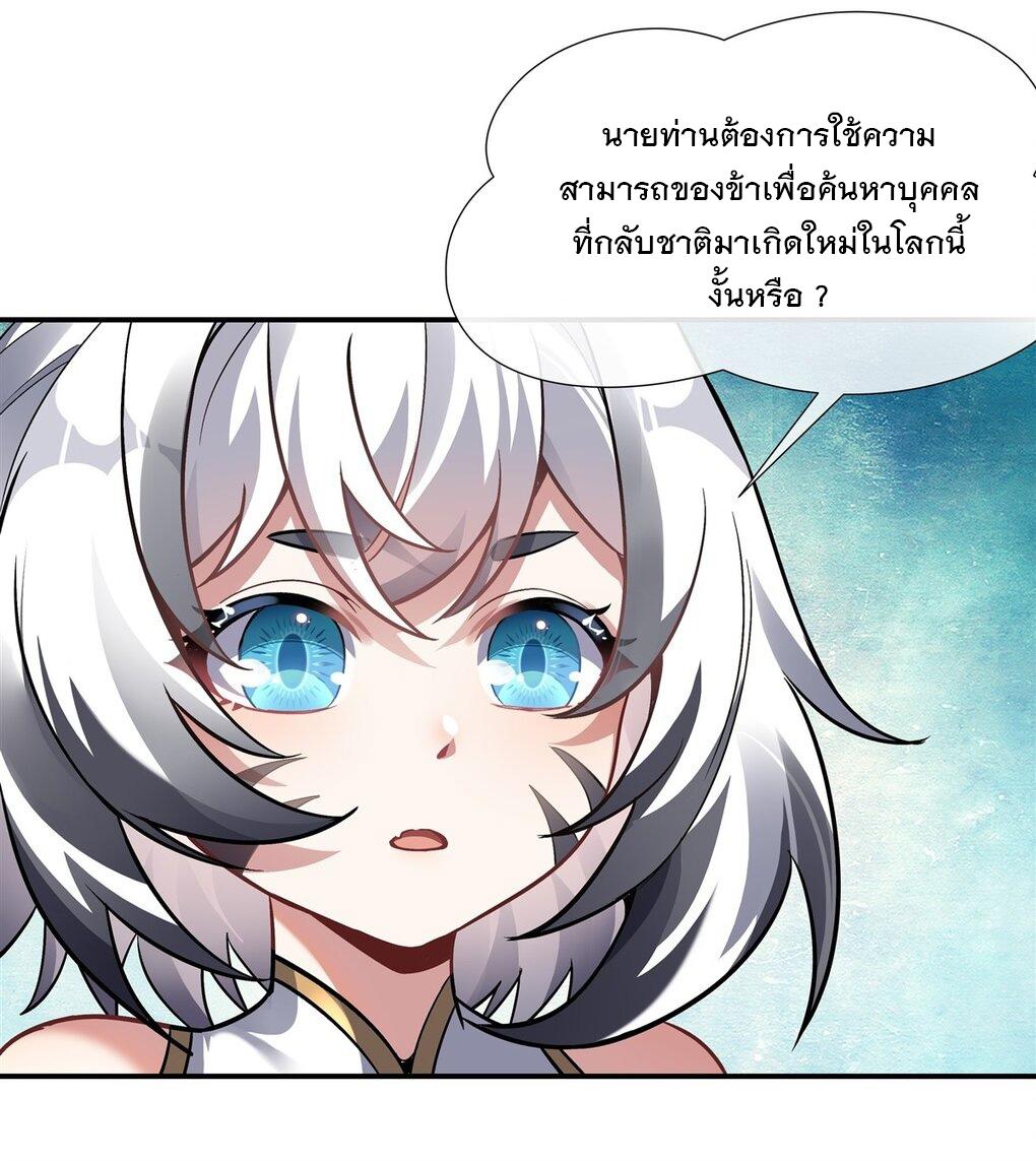 My Female Apprentices Are All Future Big Shots ตอนที่ 101 แปลไทย รูปที่ 14