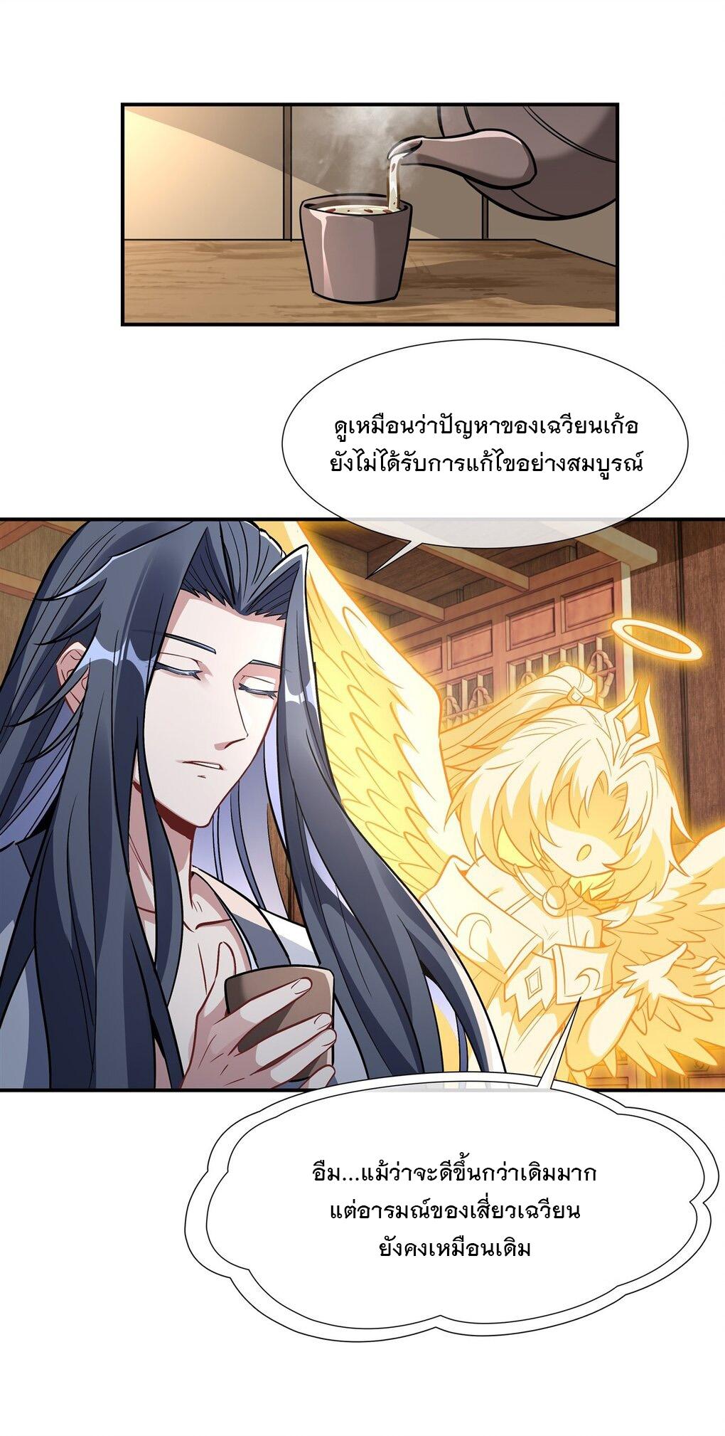 My Female Apprentices Are All Future Big Shots ตอนที่ 101 แปลไทย รูปที่ 21