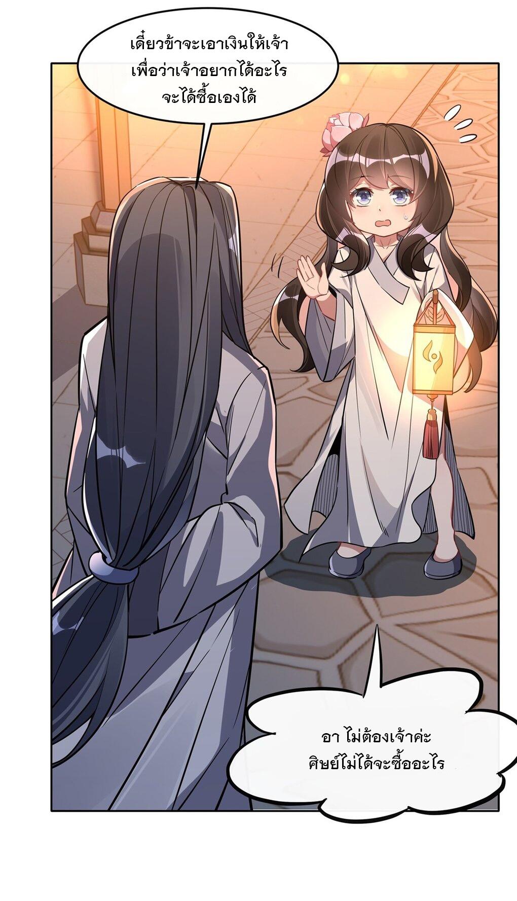 My Female Apprentices Are All Future Big Shots ตอนที่ 102 แปลไทย รูปที่ 11