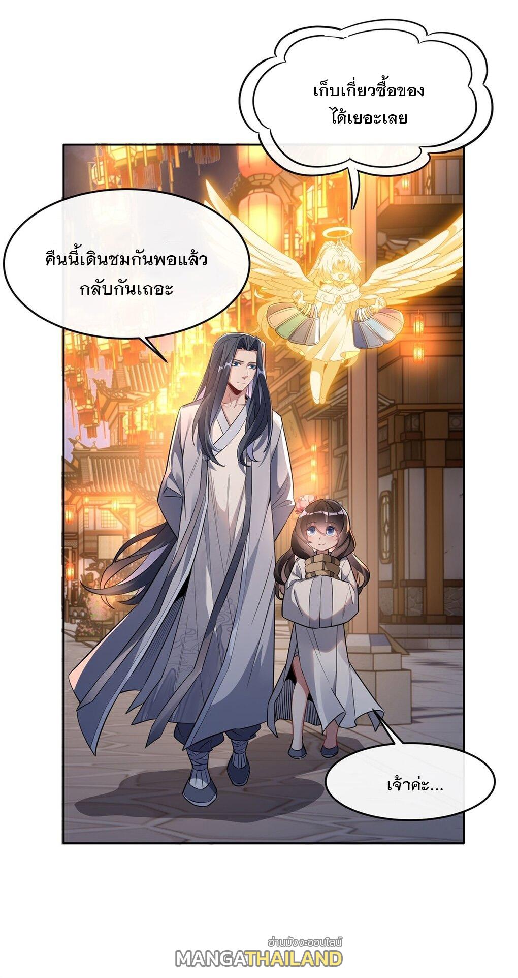 My Female Apprentices Are All Future Big Shots ตอนที่ 102 แปลไทย รูปที่ 19