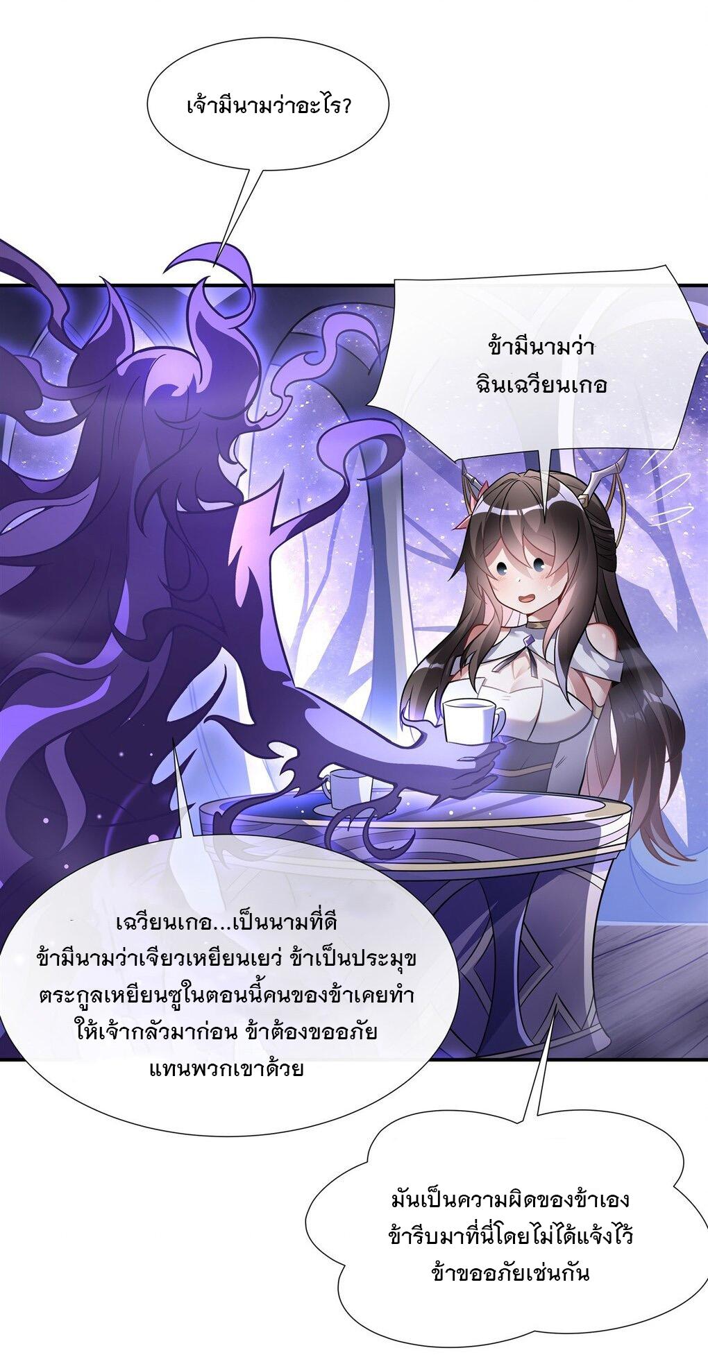 My Female Apprentices Are All Future Big Shots ตอนที่ 105 แปลไทย รูปที่ 39