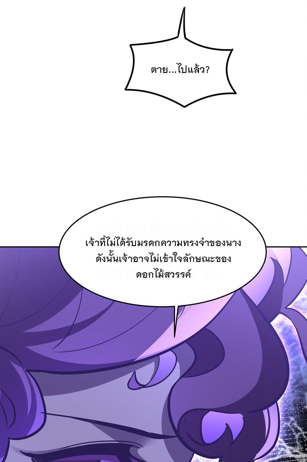 My Female Apprentices Are All Future Big Shots ตอนที่ 106 แปลไทย รูปที่ 10