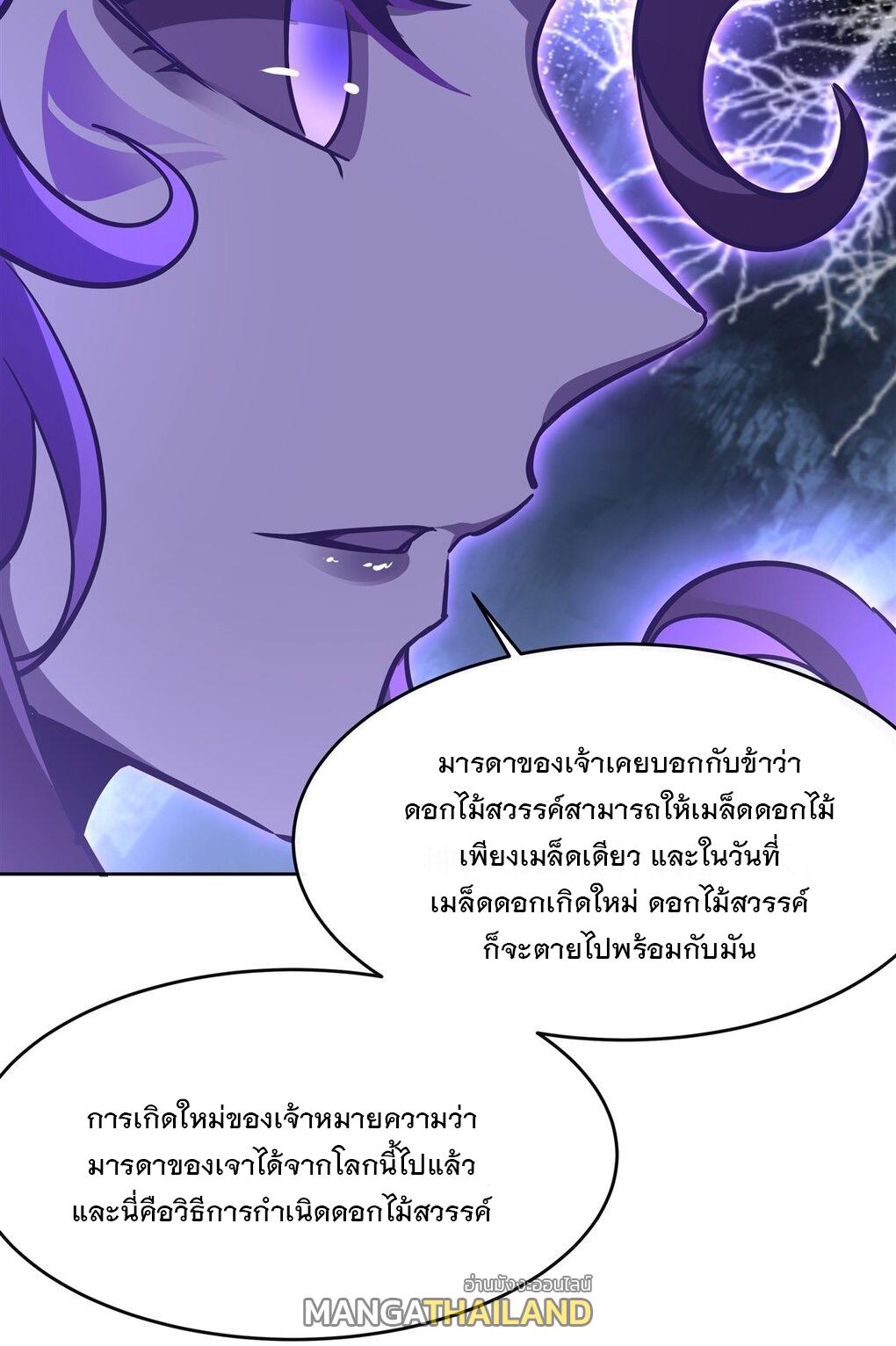 My Female Apprentices Are All Future Big Shots ตอนที่ 106 แปลไทย รูปที่ 11