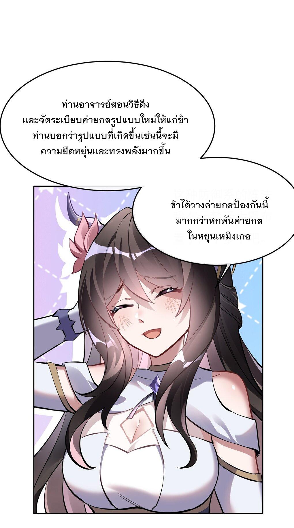 My Female Apprentices Are All Future Big Shots ตอนที่ 106 แปลไทย รูปที่ 24