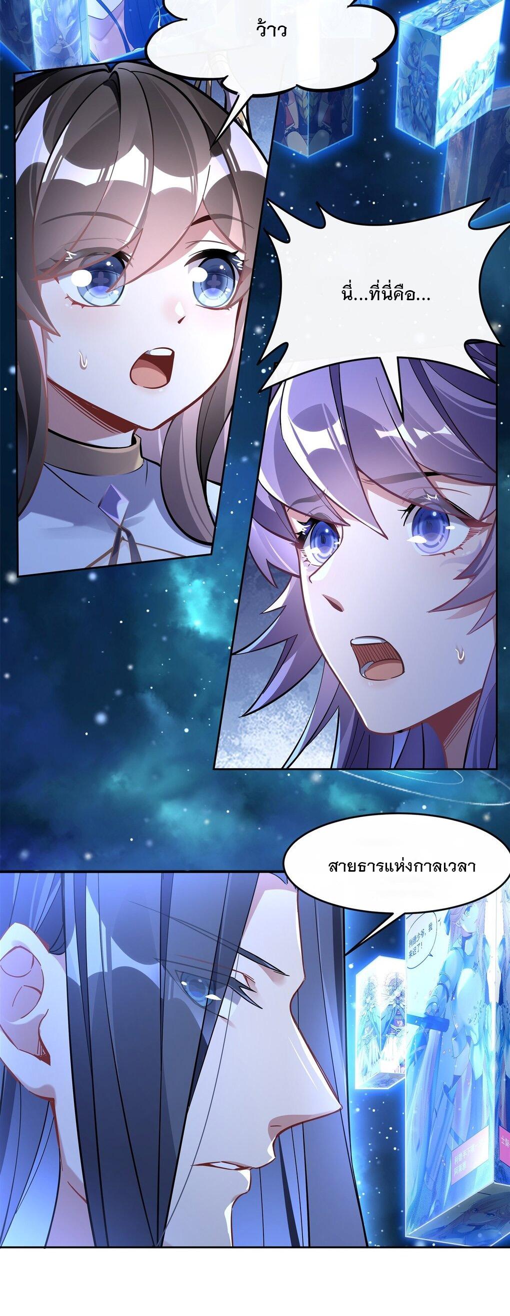 My Female Apprentices Are All Future Big Shots ตอนที่ 108 แปลไทย รูปที่ 11
