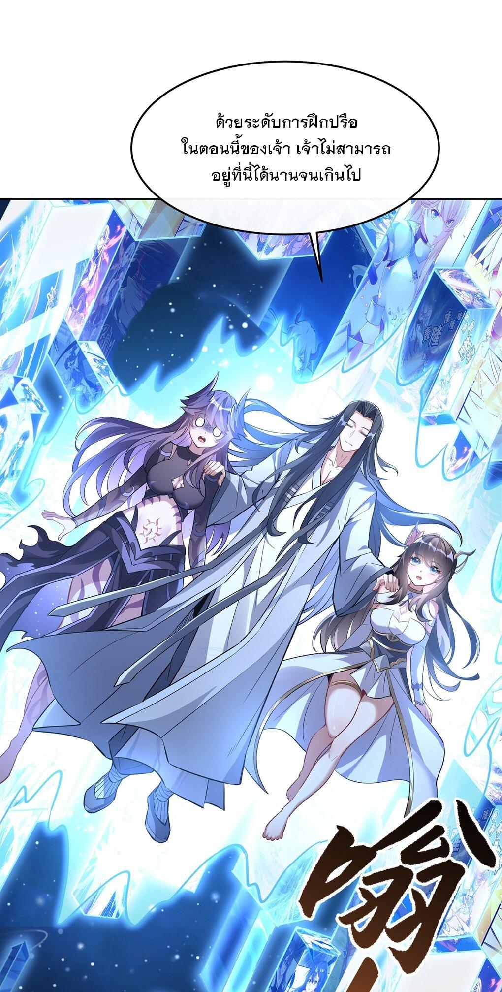 My Female Apprentices Are All Future Big Shots ตอนที่ 108 แปลไทย รูปที่ 19