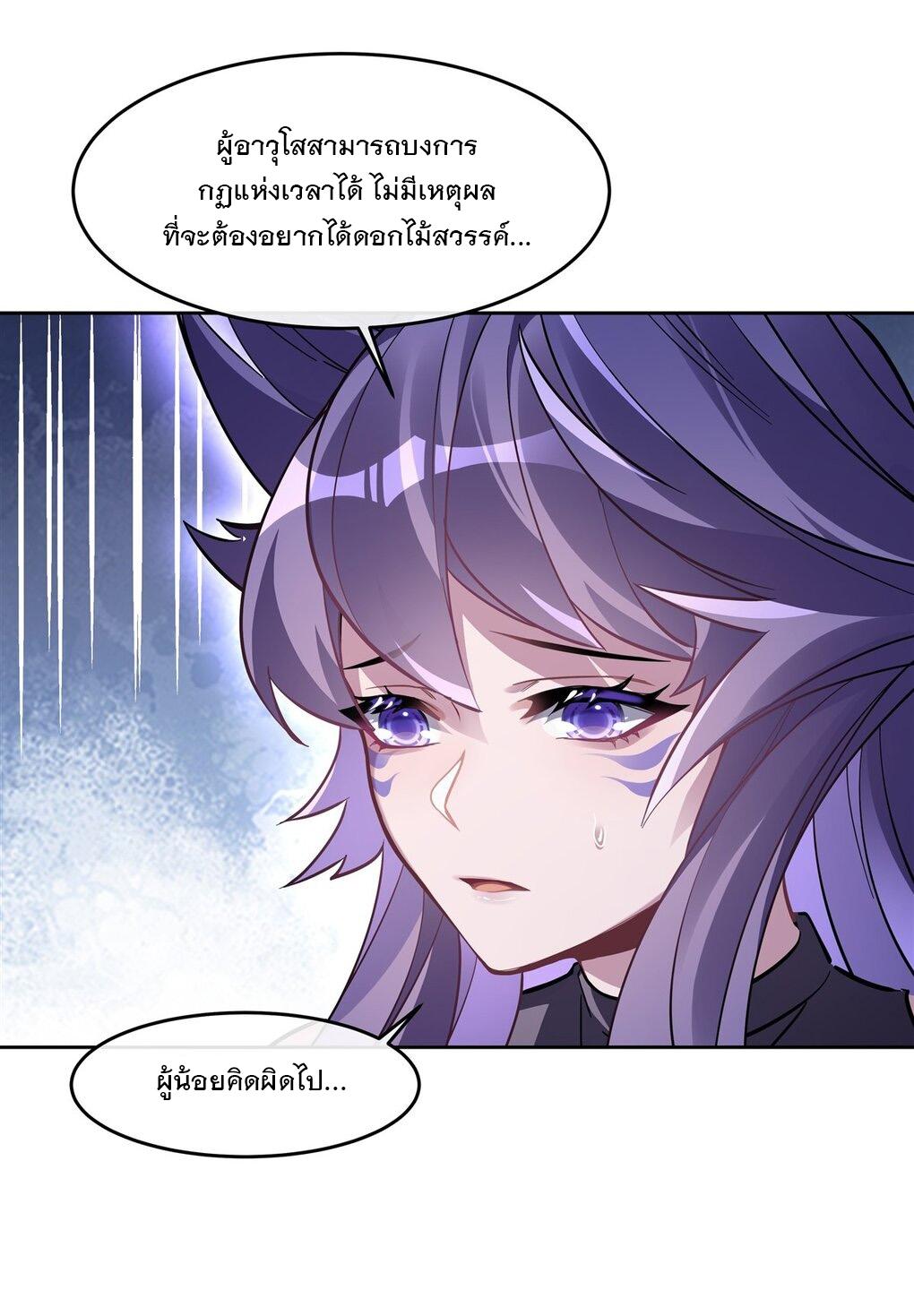 My Female Apprentices Are All Future Big Shots ตอนที่ 108 แปลไทย รูปที่ 25