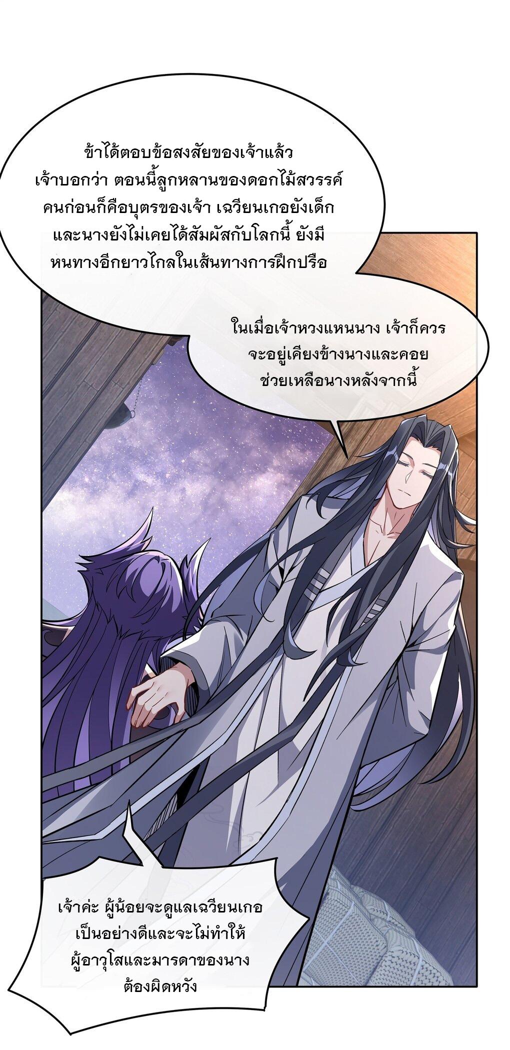 My Female Apprentices Are All Future Big Shots ตอนที่ 108 แปลไทย รูปที่ 28
