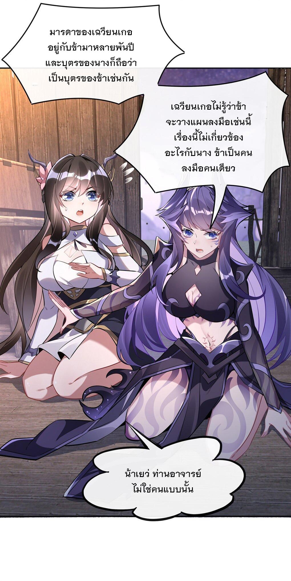My Female Apprentices Are All Future Big Shots ตอนที่ 108 แปลไทย รูปที่ 7