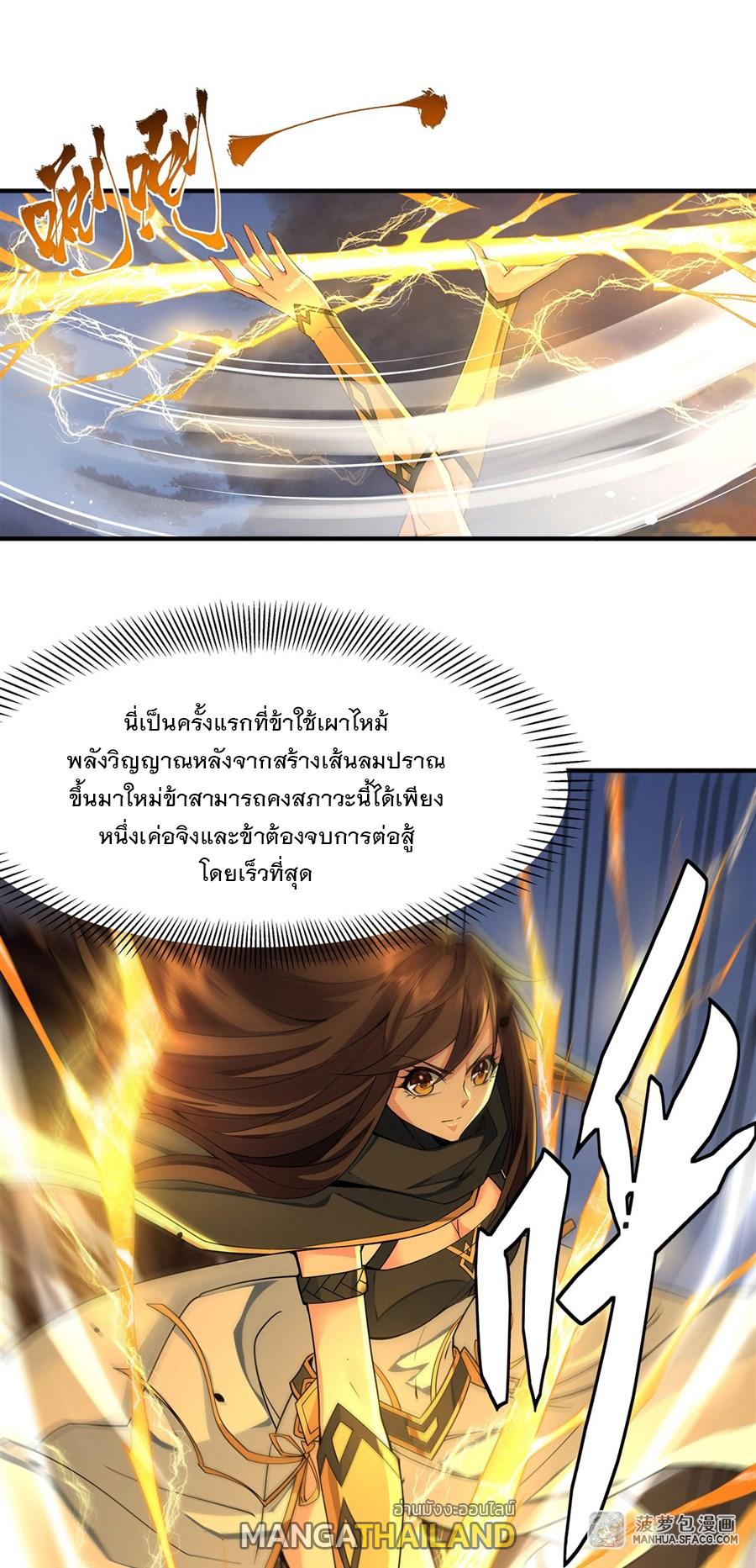 My Female Apprentices Are All Future Big Shots ตอนที่ 11 แปลไทย รูปที่ 38