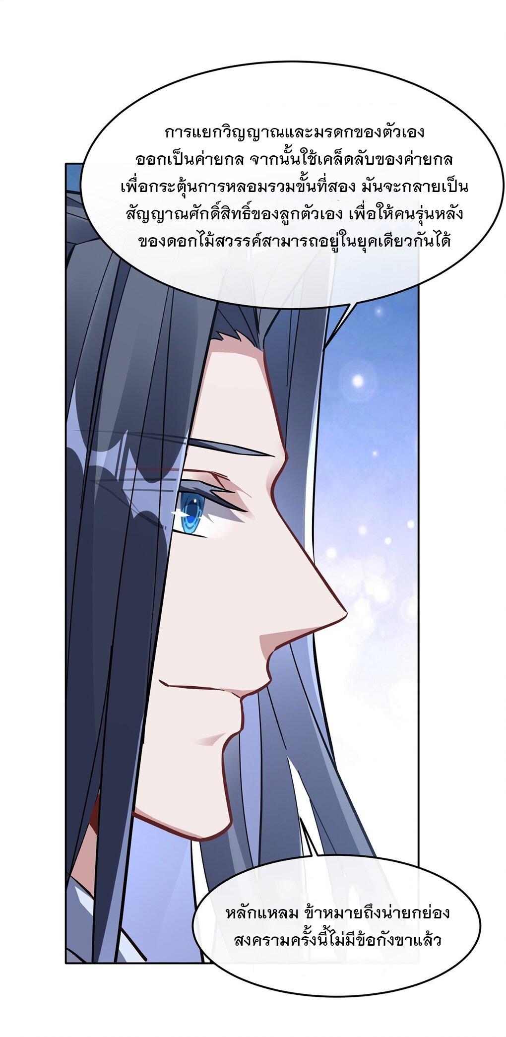 My Female Apprentices Are All Future Big Shots ตอนที่ 112 แปลไทย รูปที่ 32