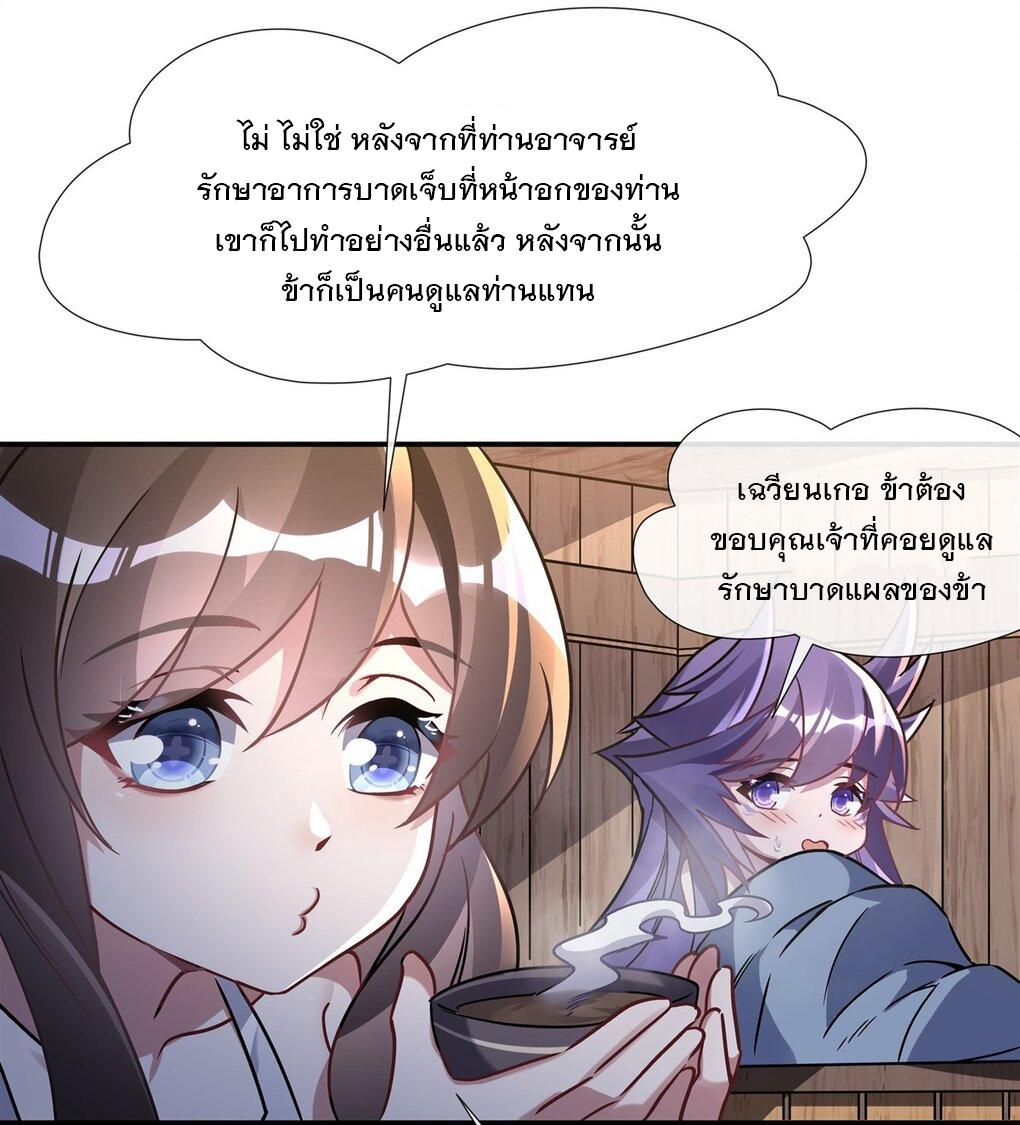 My Female Apprentices Are All Future Big Shots ตอนที่ 113 แปลไทย รูปที่ 10