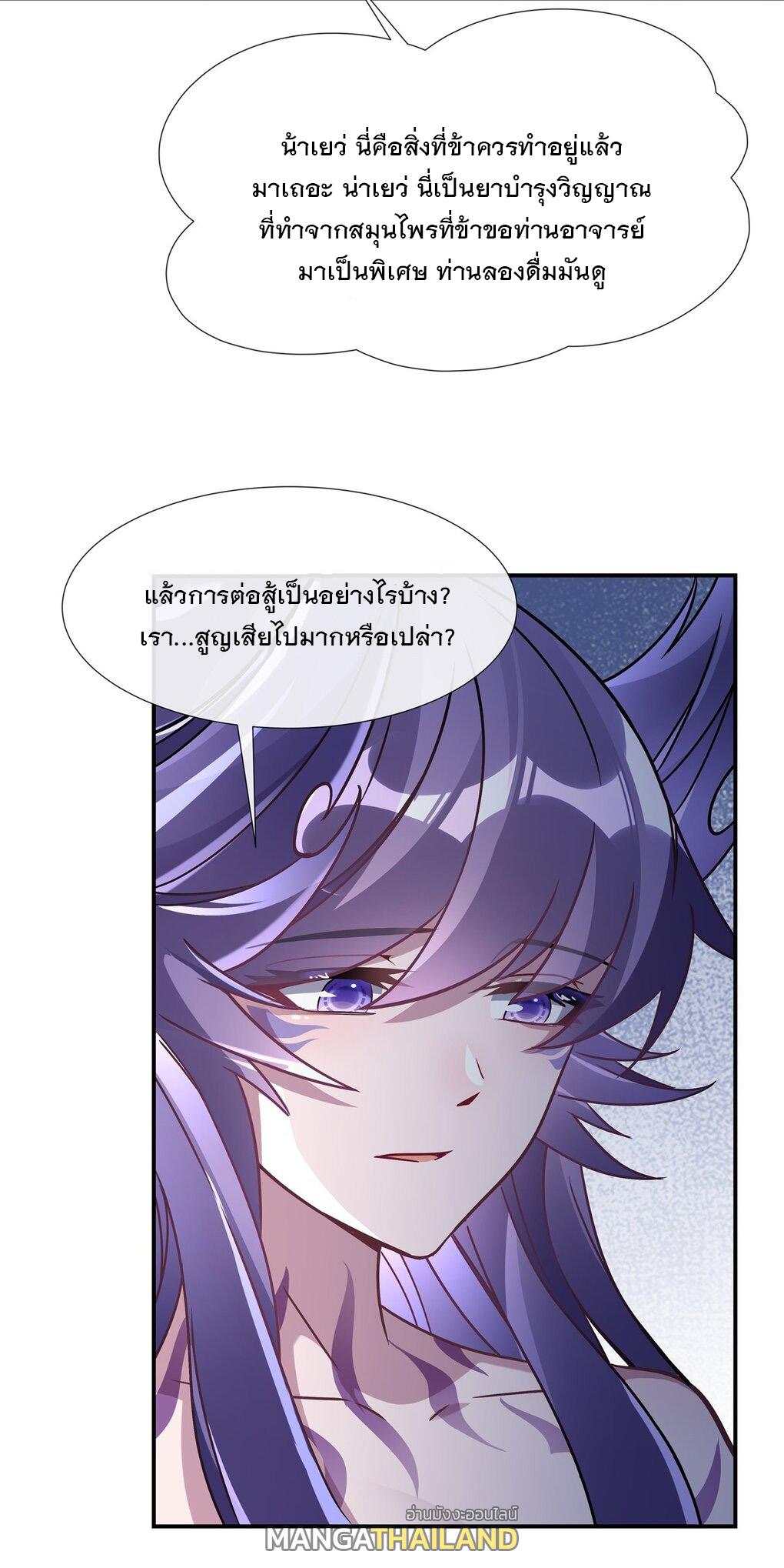 My Female Apprentices Are All Future Big Shots ตอนที่ 113 แปลไทย รูปที่ 11