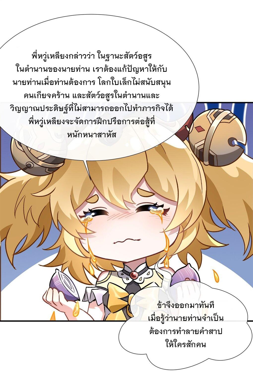 My Female Apprentices Are All Future Big Shots ตอนที่ 113 แปลไทย รูปที่ 23