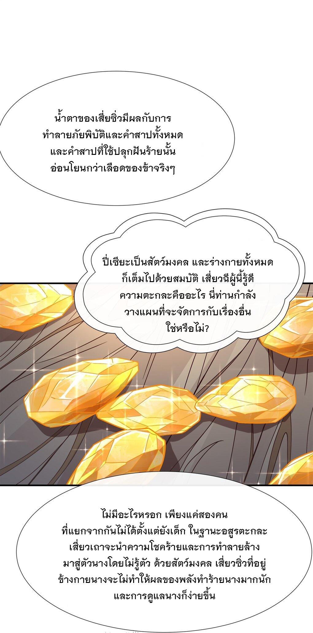 My Female Apprentices Are All Future Big Shots ตอนที่ 113 แปลไทย รูปที่ 29