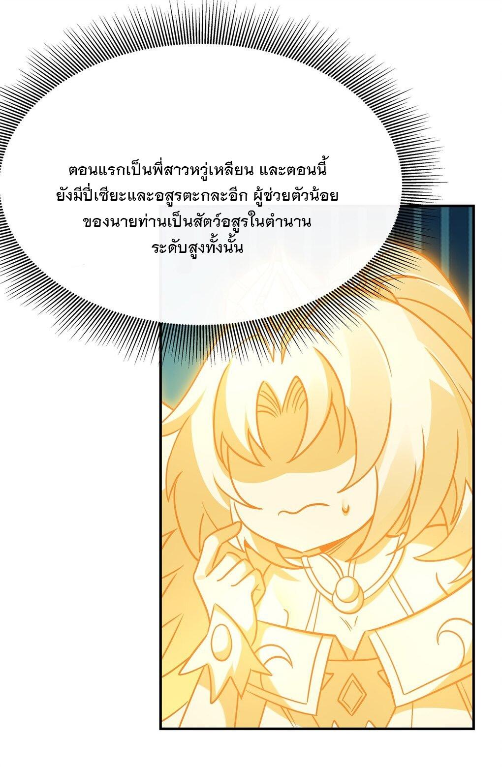 My Female Apprentices Are All Future Big Shots ตอนที่ 113 แปลไทย รูปที่ 30