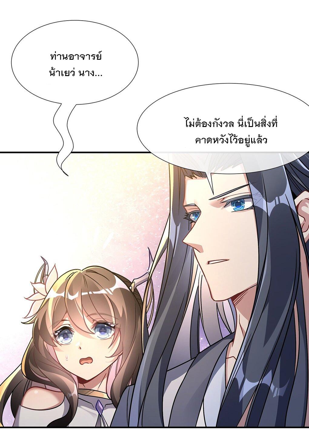 My Female Apprentices Are All Future Big Shots ตอนที่ 113 แปลไทย รูปที่ 43