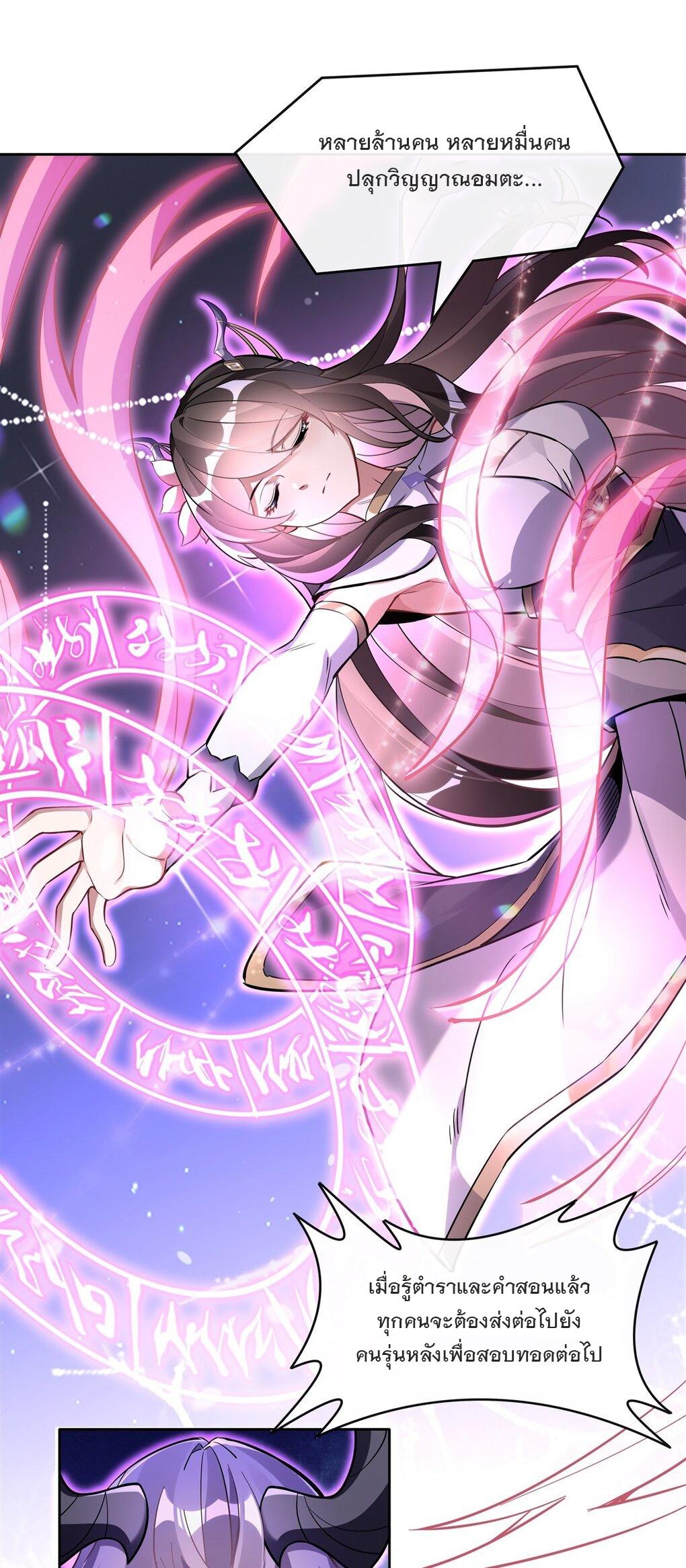 My Female Apprentices Are All Future Big Shots ตอนที่ 114 แปลไทย รูปที่ 19