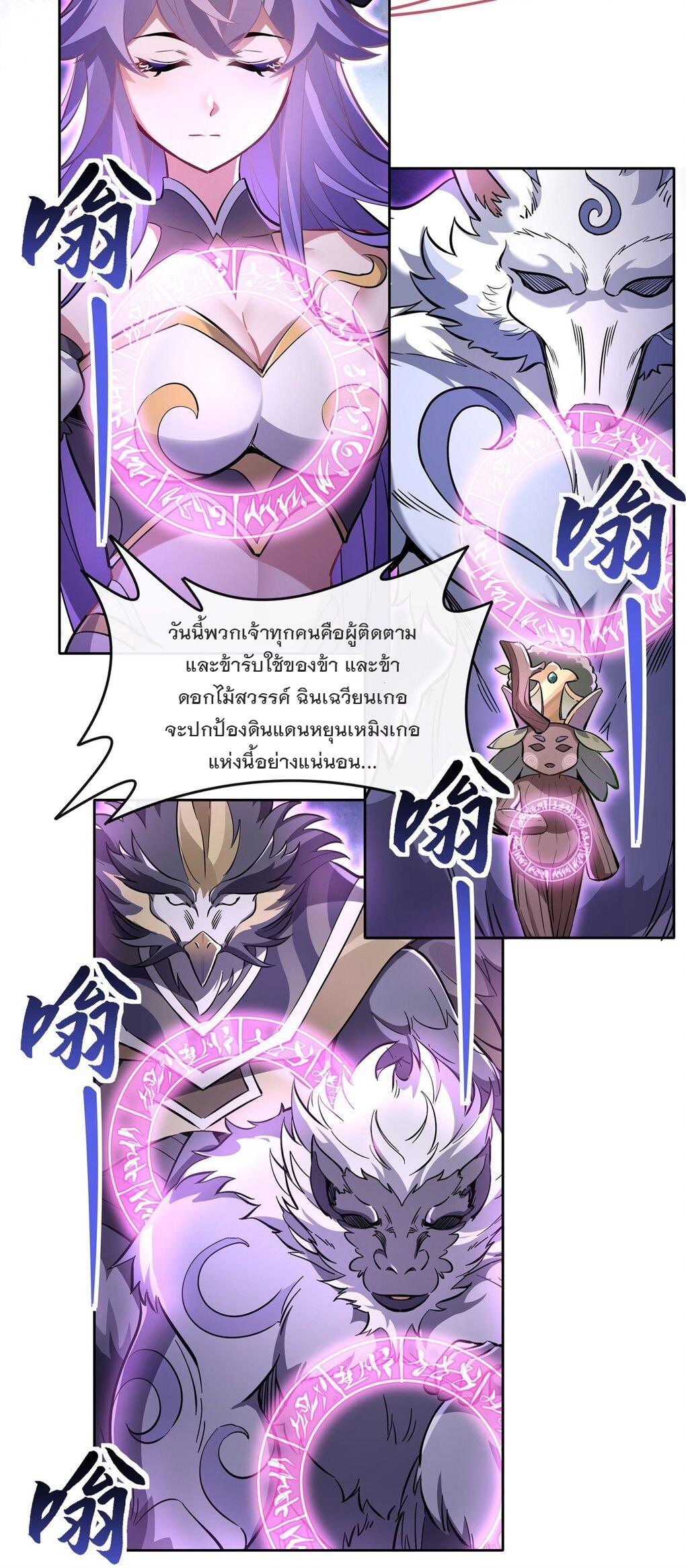 My Female Apprentices Are All Future Big Shots ตอนที่ 114 แปลไทย รูปที่ 20