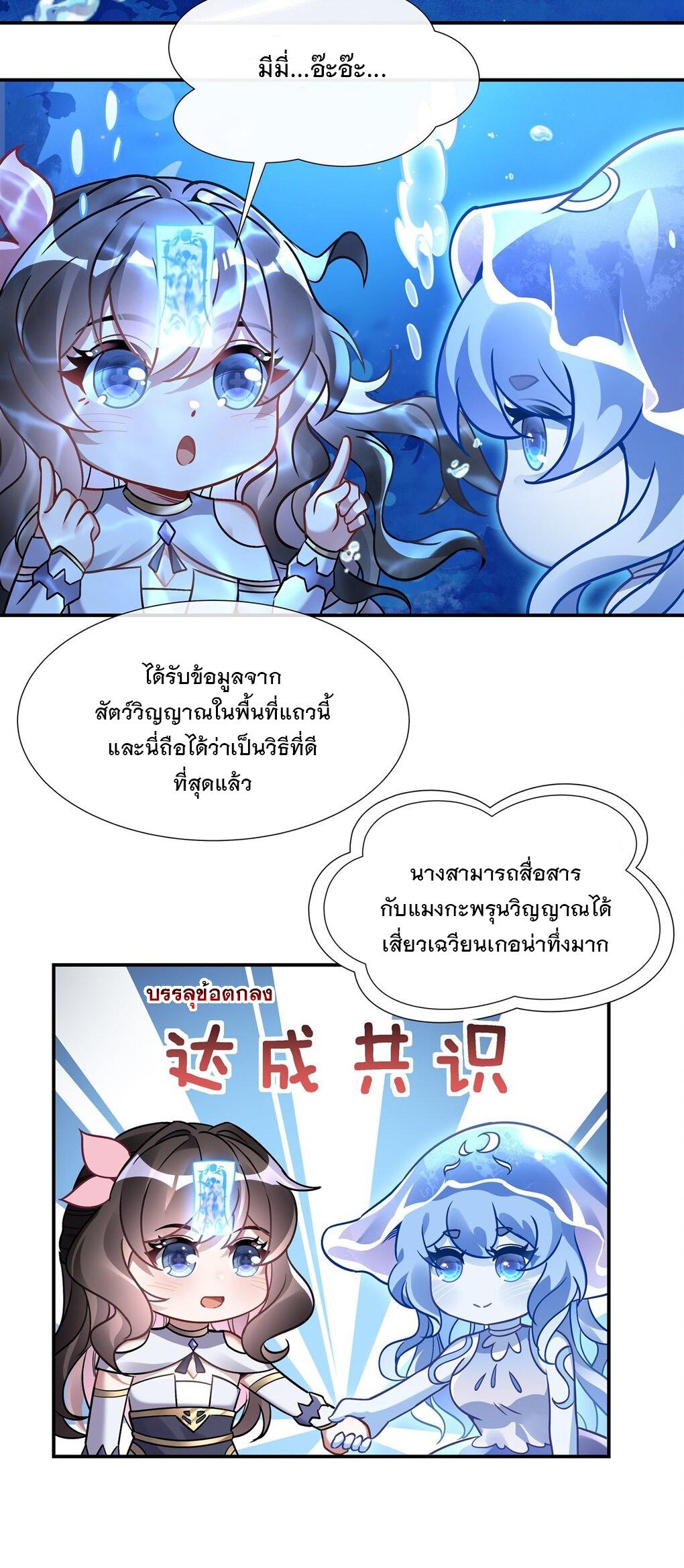 My Female Apprentices Are All Future Big Shots ตอนที่ 117 แปลไทย รูปที่ 16